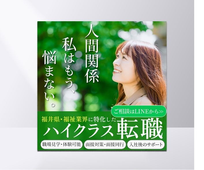 転職エージェントのバナー