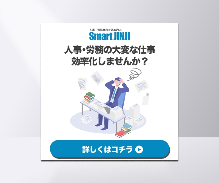 人事・労務向けソフトウェアのバナー